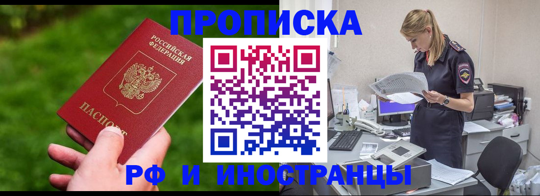 временная регистрация собственник в Наро-Фоминске