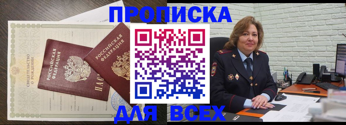 прописка в квартире в Наро-Фоминске